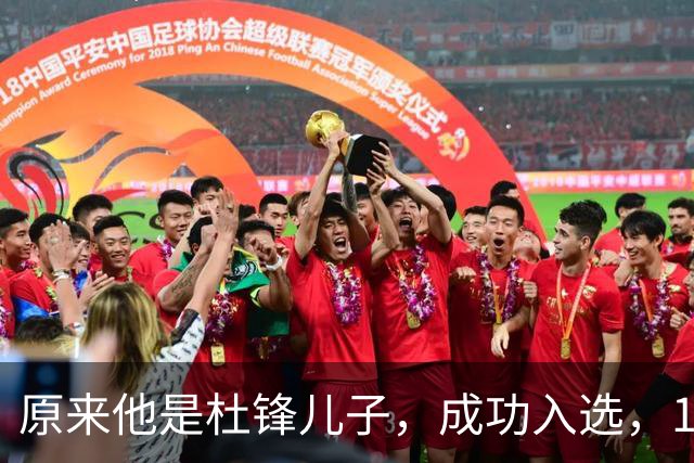 原来他是杜锋儿子，成功入选，15岁1米95天赋尽显，就读清华附中